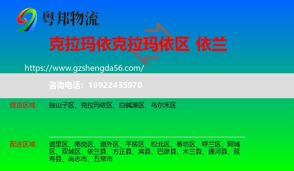 克拉玛依区到依兰县物流专线