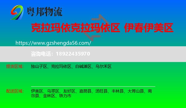 克拉玛依区到伊美区物流专线