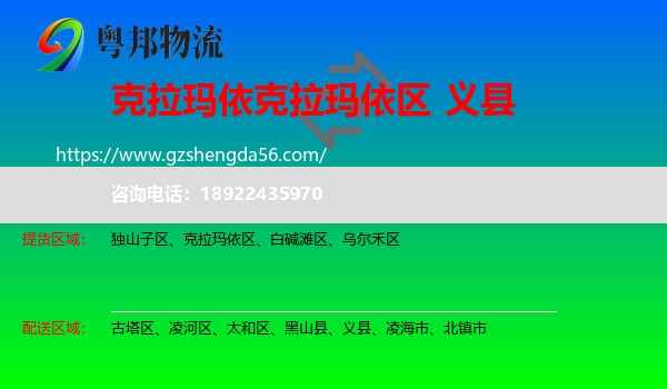 克拉玛依区到义县物流专线