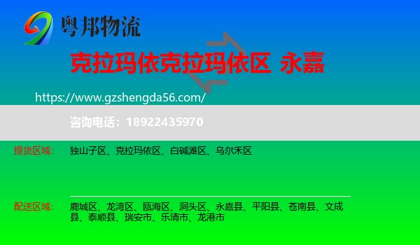 克拉玛依区到永嘉县物流专线