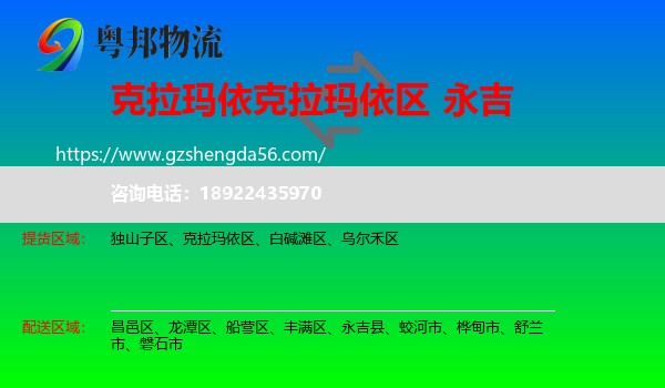 克拉玛依区到永吉县物流专线