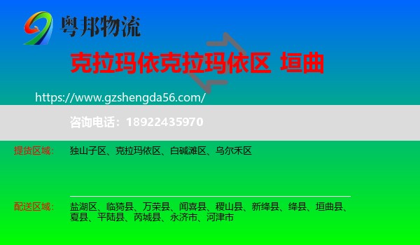 克拉玛依区到垣曲县物流专线