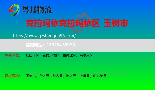 克拉玛依区到玉树市物流专线
