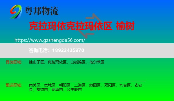 克拉玛依区到榆树市物流专线