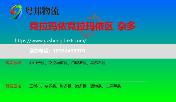 克拉玛依区到杂多县物流专线