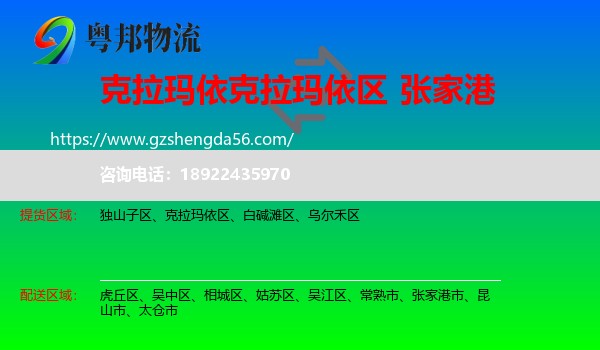 克拉玛依区到张家港市物流专线