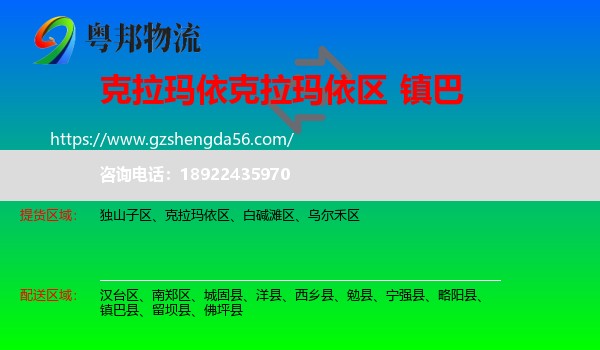 克拉玛依区到镇巴县物流专线