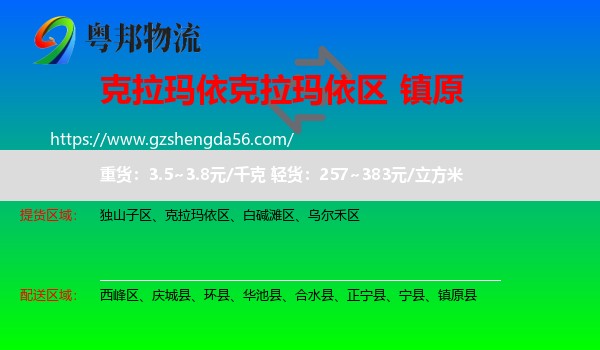 克拉玛依区到镇原县物流专线