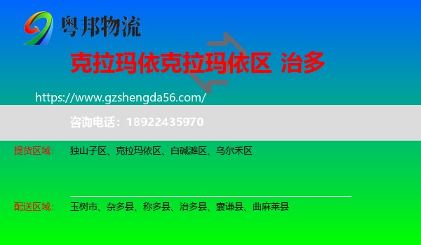 克拉玛依区到治多县物流专线