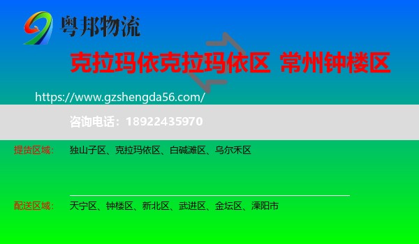 克拉玛依区到钟楼区物流专线