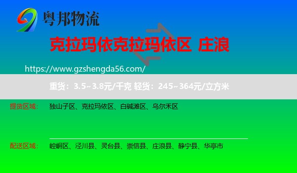 克拉玛依区到庄浪县物流专线
