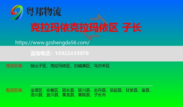 克拉玛依区到子长市物流专线