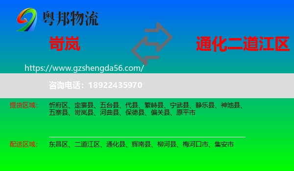 岢岚县到二道江区物流专线