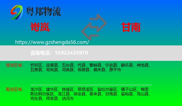 岢岚县到甘南县物流专线