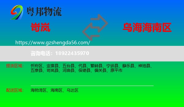 岢岚县到海南区物流专线