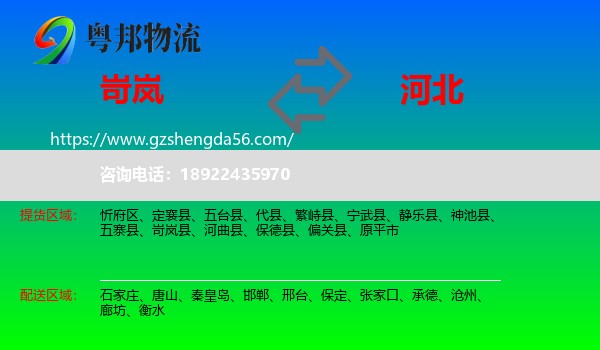 岢岚县到河北物流专线