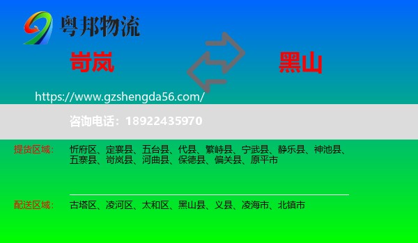 岢岚县到黑山县物流专线