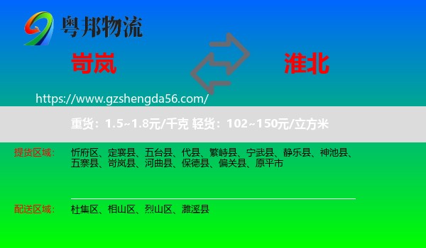 岢岚县到淮北物流专线