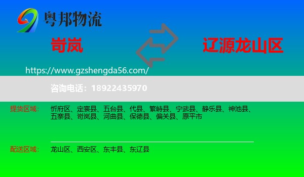 岢岚县到龙山区物流专线