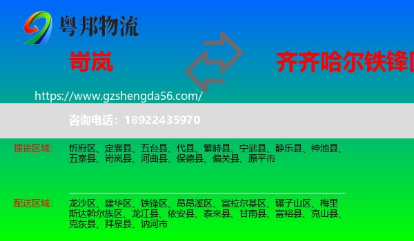 岢岚县到铁锋区物流专线