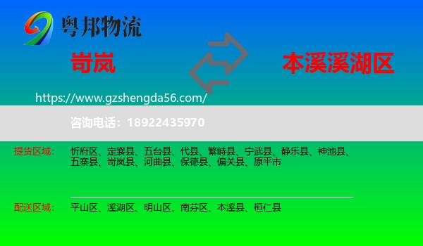 岢岚县到溪湖区物流专线