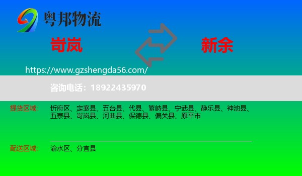 岢岚县到新余物流专线