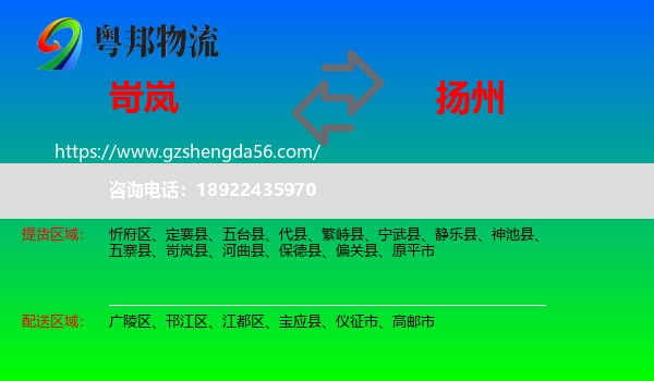 岢岚县到扬州物流专线