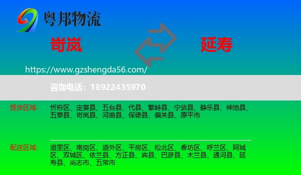 岢岚县到延寿县物流专线