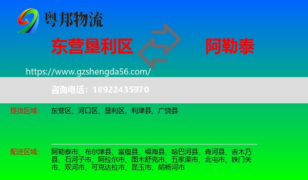 垦利区到阿勒泰物流专线