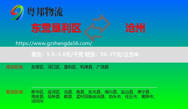 垦利区到沧州物流专线