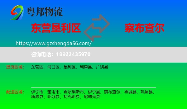 垦利区到察布查尔物流专线
