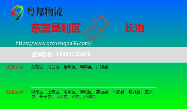 垦利区到长治物流专线
