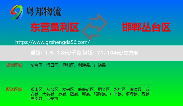 垦利区到丛台区物流专线