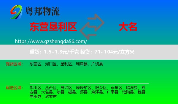 垦利区到大名县物流专线