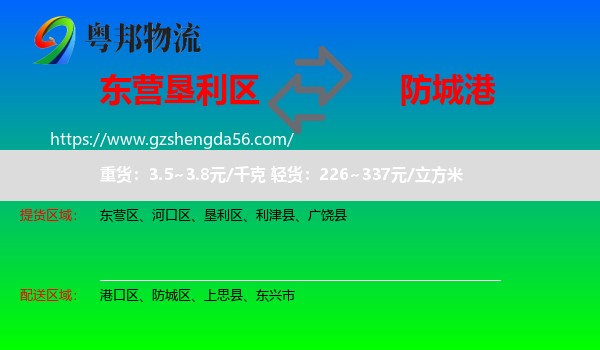垦利区到防城港物流专线