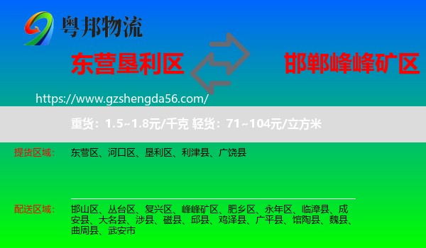 垦利区到峰峰矿区物流专线
