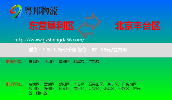 垦利区到丰台区物流专线