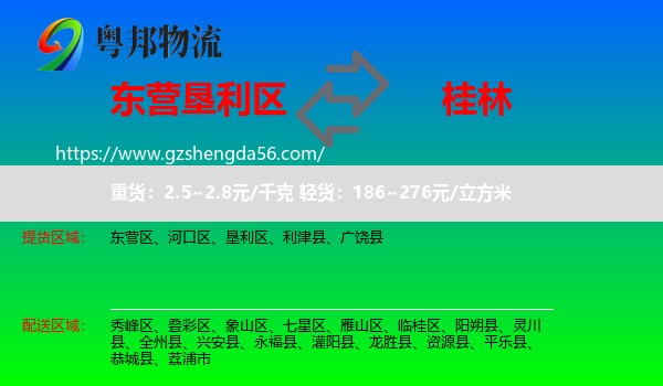 垦利区到桂林物流专线