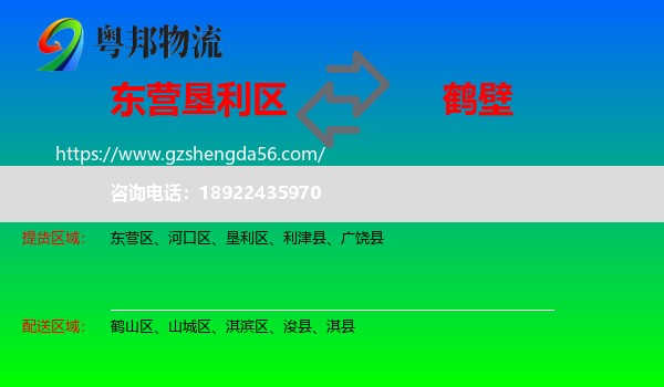 垦利区到鹤壁物流专线