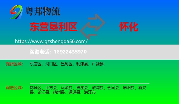 垦利区到怀化物流专线