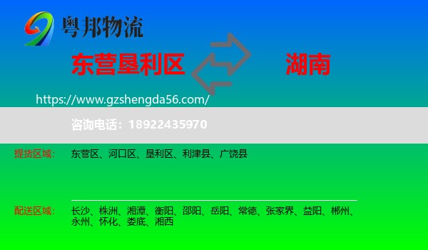 垦利区到湖南物流专线