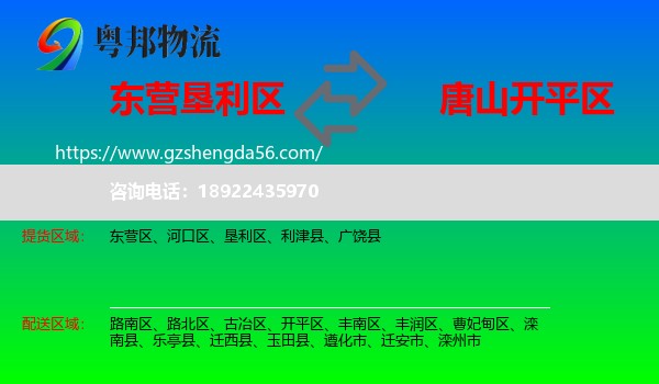 垦利区到开平区物流专线