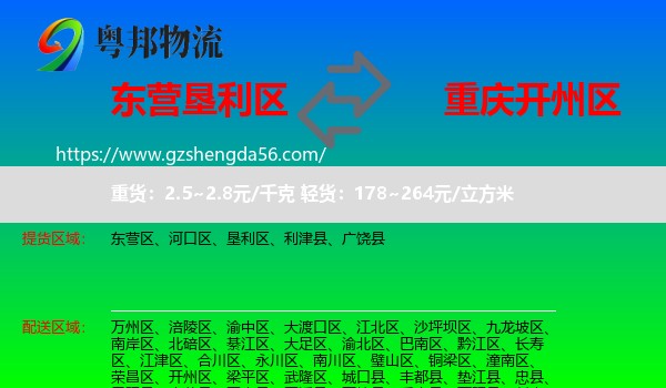 垦利区到开州区物流专线