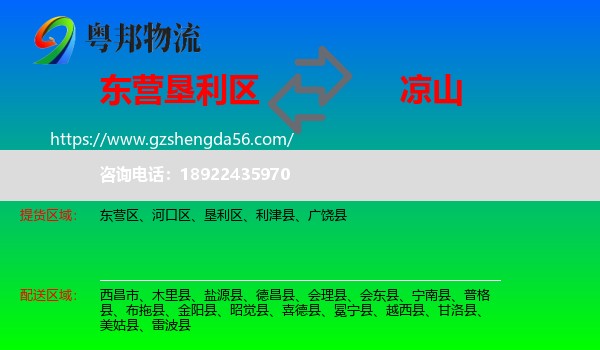 垦利区到凉山物流专线