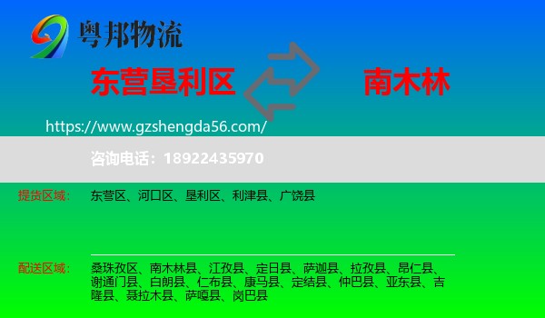 垦利区到南木林县物流专线