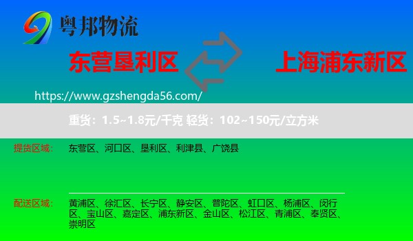 垦利区到浦东新区物流专线