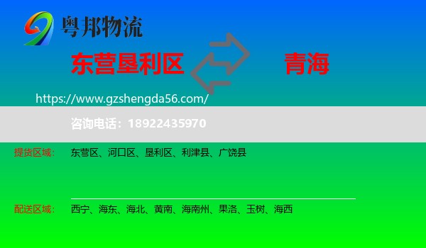 垦利区到青海物流专线