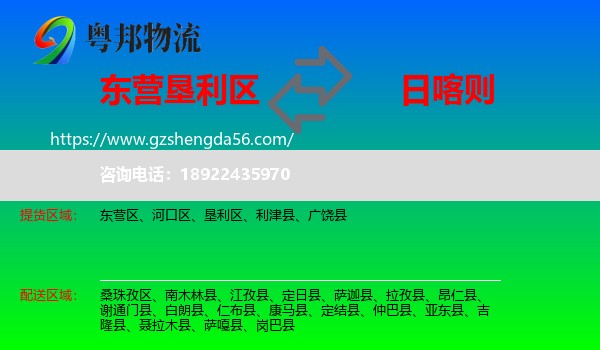 垦利区到日喀则物流专线