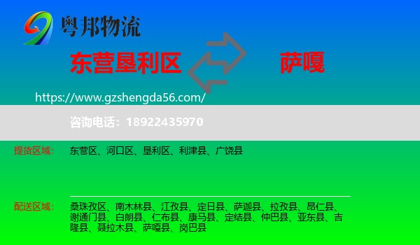 垦利区到萨嘎县物流专线