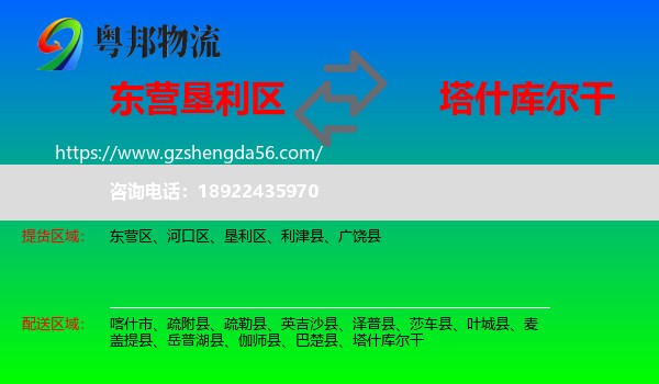 垦利区到塔什库尔干物流专线